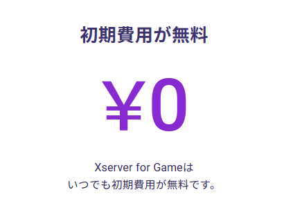 Xserver for GAMEの特徴2